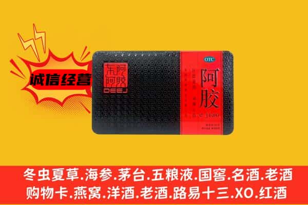 阿鲁科尔沁旗回收阿胶