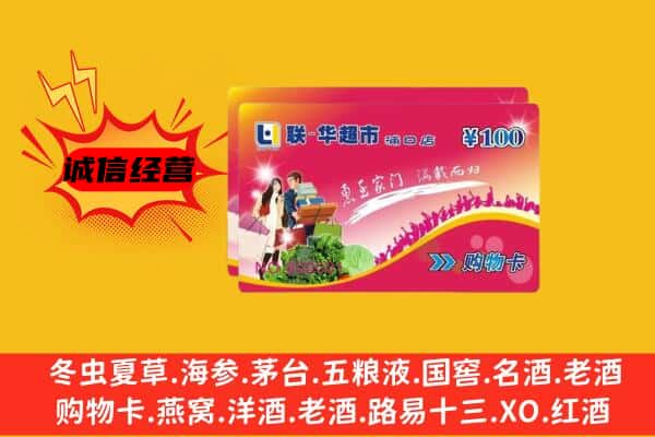 阿鲁科尔沁旗回收超市卡