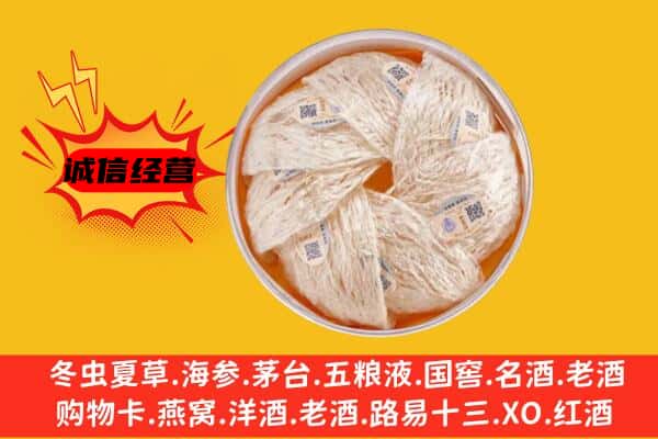 阿鲁科尔沁旗回收燕窝