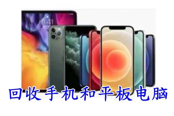 阿鲁科尔沁旗回收手机